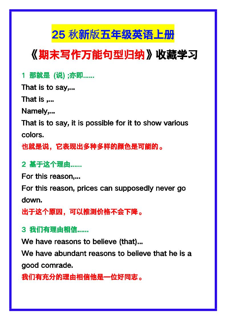 【2025秋新版】五年级英语上册《期末写作万能句型归纳》！-吾爱自习网