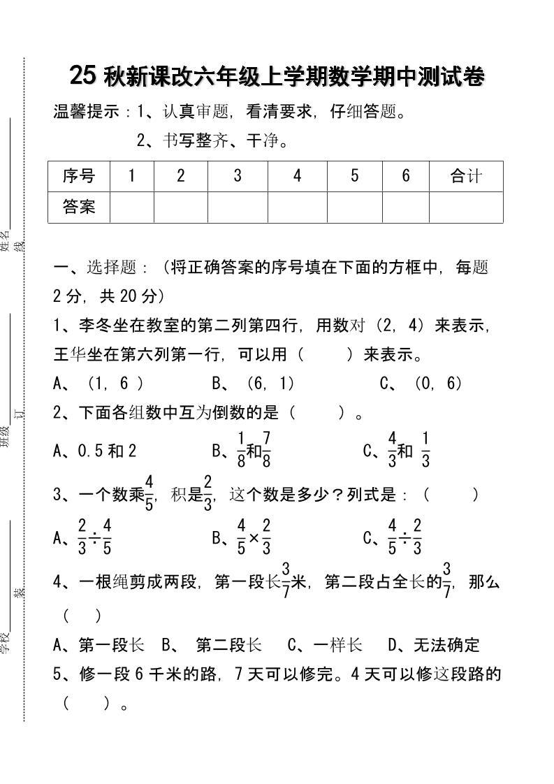 【2025秋新版】六年级上学期数学期中测试卷-吾爱自习网