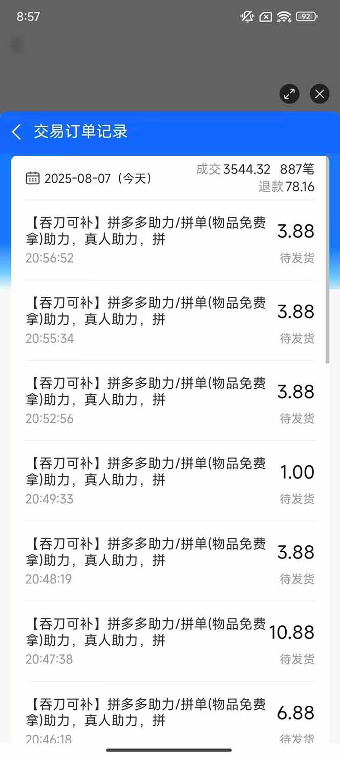 图片[1]-闲鱼卖拼多多助力项目4.0玩法，蓝海市场小白也能日入1000-吾爱自习网