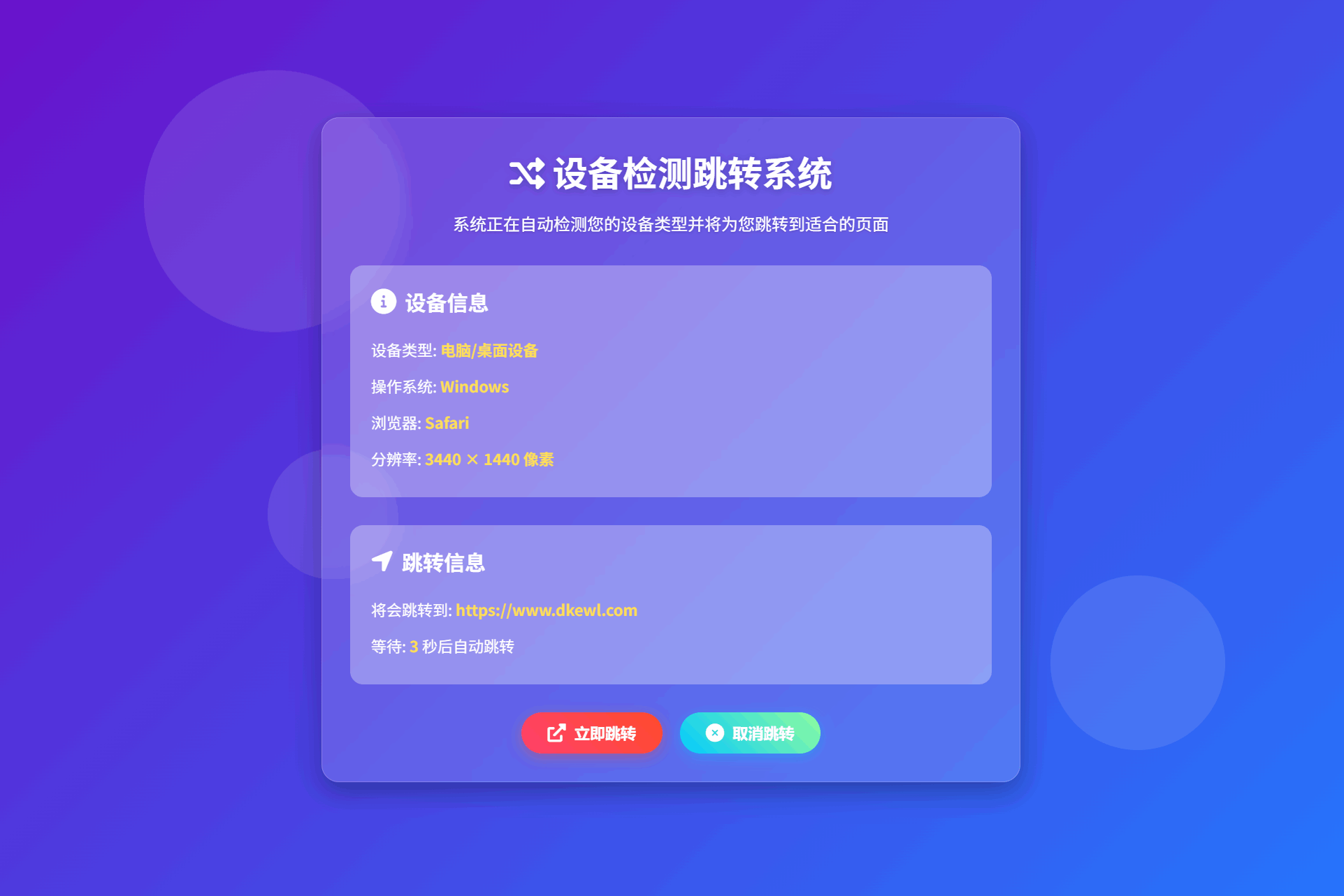 检测设备手机或电脑来跳转不同网页HTML源码-吾爱自习网