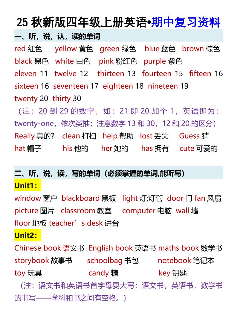 【2025秋新版】四年级上册英语•期中复习资料-吾爱自习网