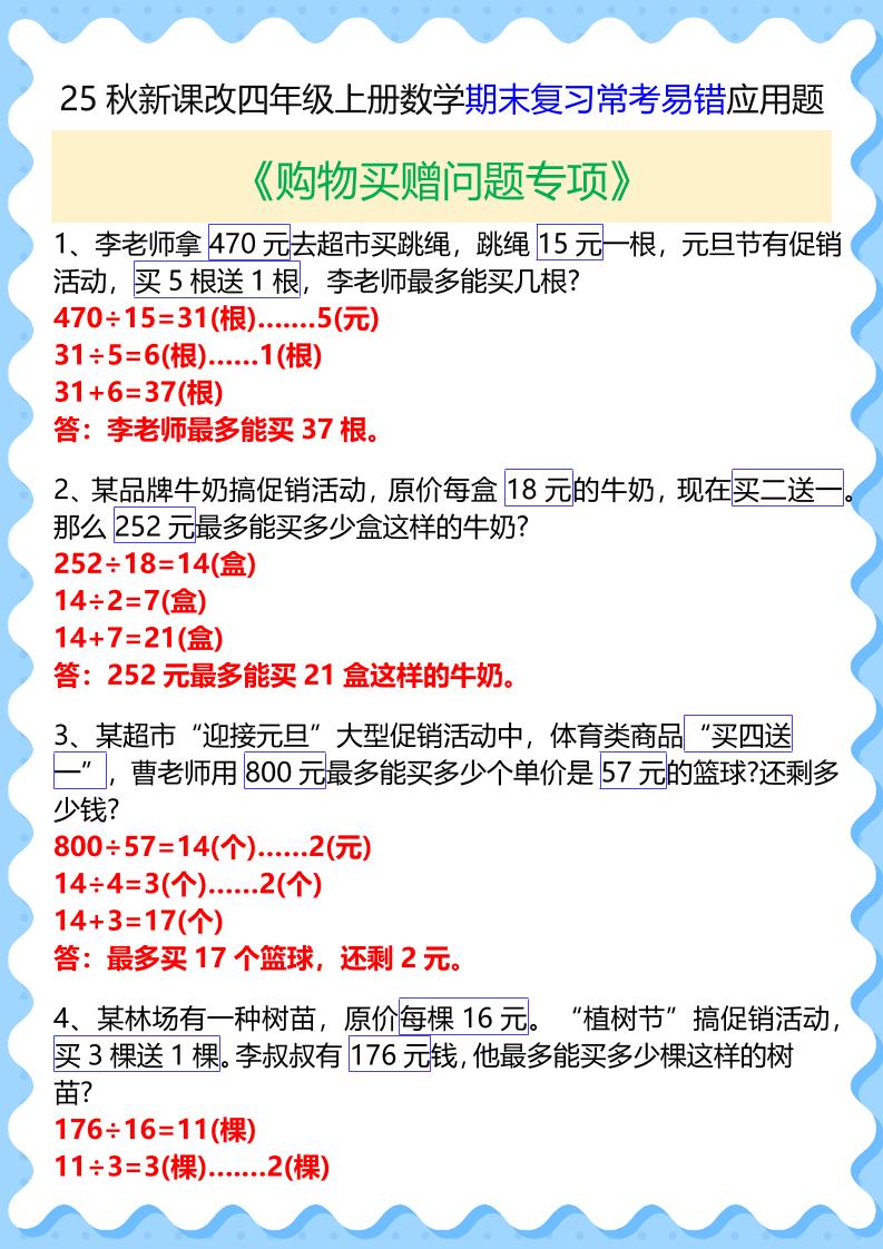 【2025秋新版】四年级上册数学期末复习常考易错应用题-吾爱自习网