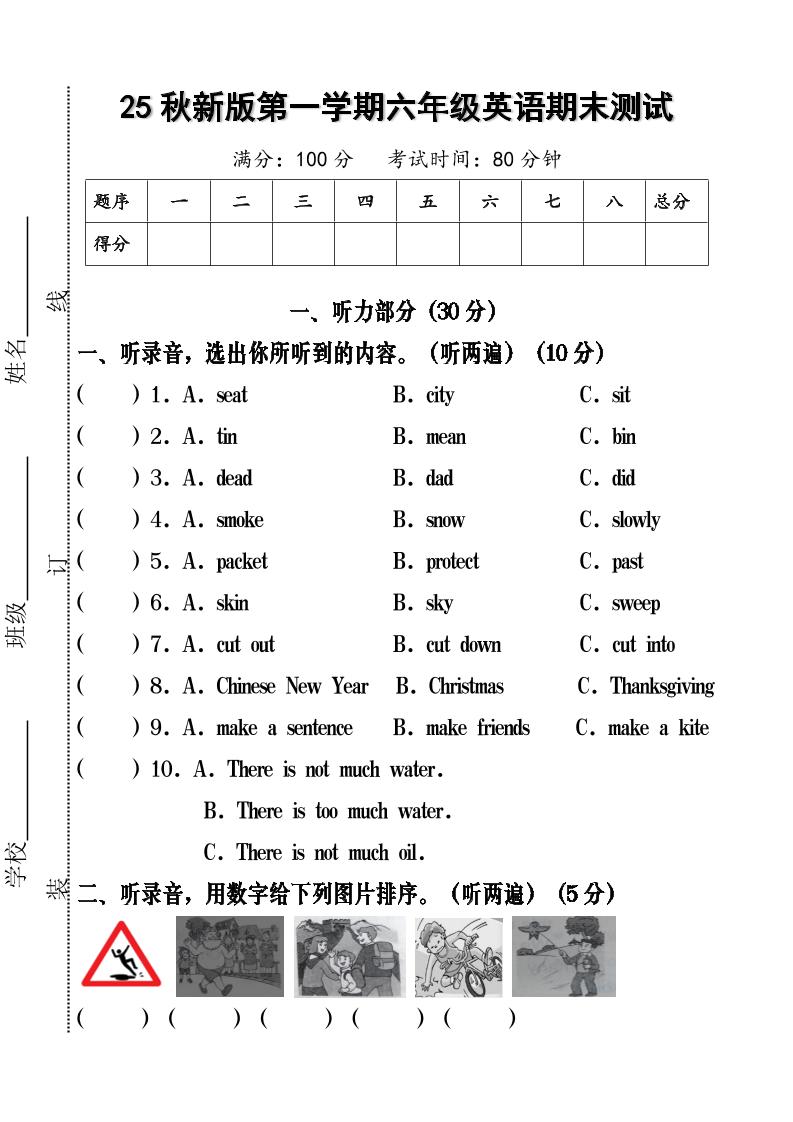 【2025秋新版】六年级英语期末测试-六上英语-吾爱自习网