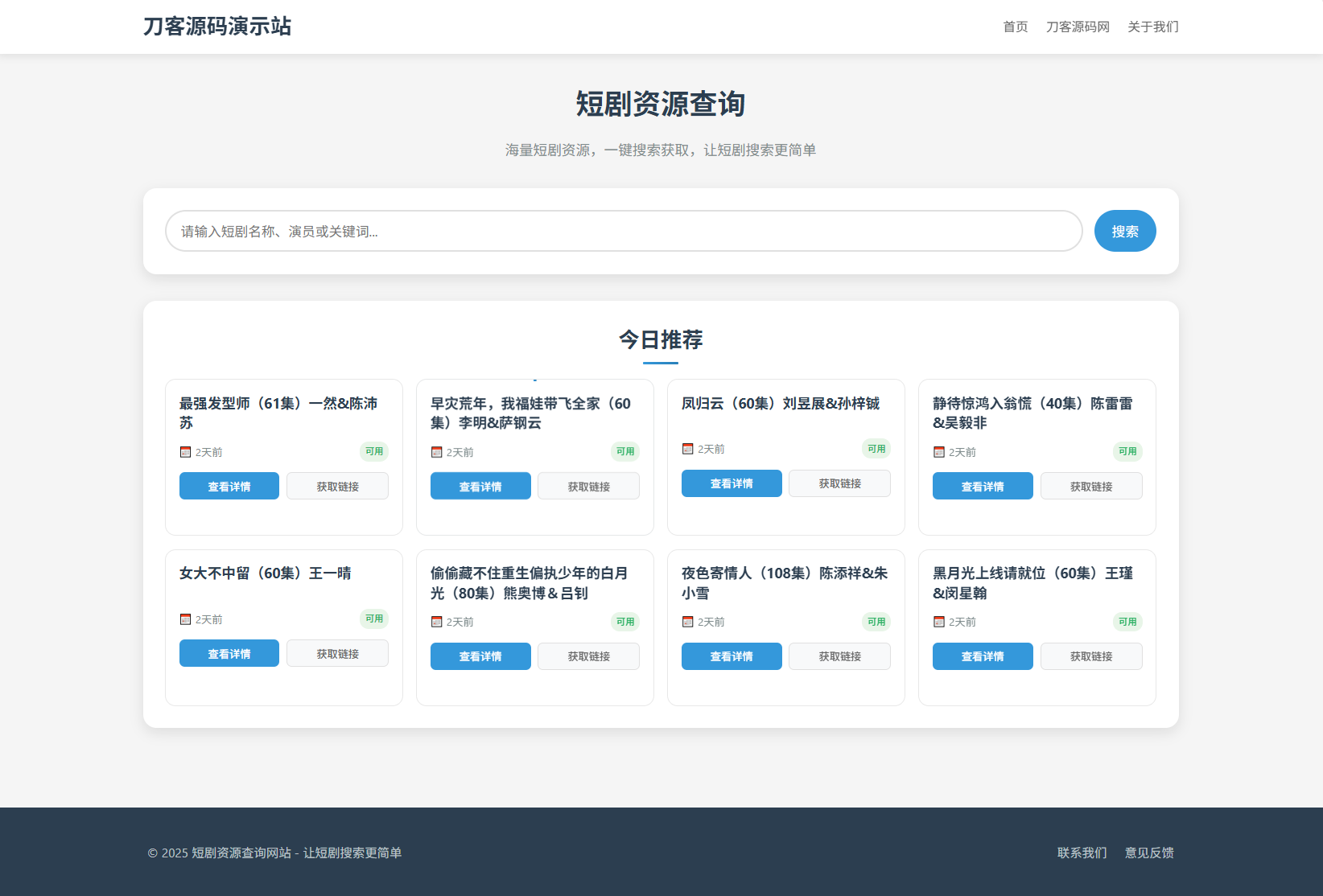 网盘短剧资源转存项目源码 支持夸克 带后台 附教程-吾爱自习网