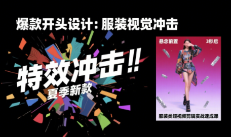 大墨老师·服装类短视频剪辑实战速成课-吾爱自习网