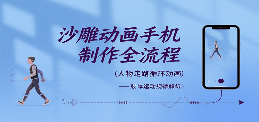 沙雕动画手机制作全流程，关键帧动画、走路、表情变换、场景反向移动、车内人物添加等-吾爱自习网