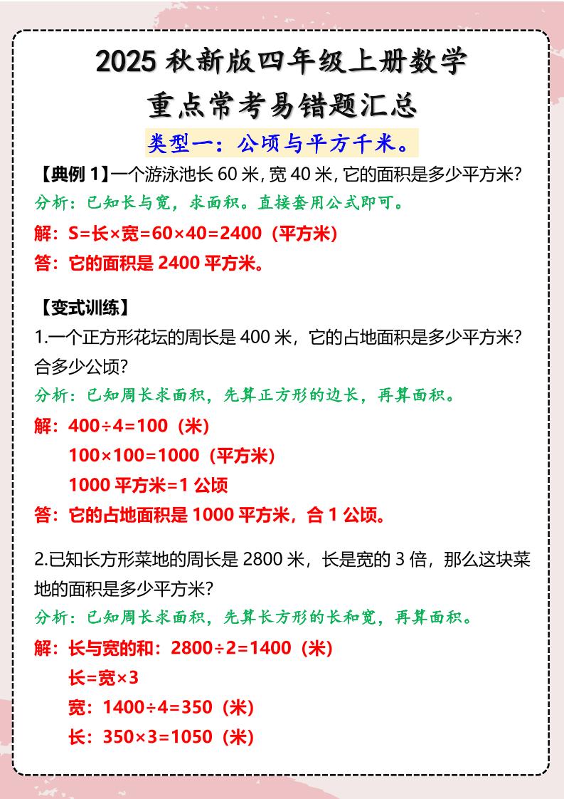 【2025秋新版】四年级上册数学重点常考易错题汇总-吾爱自习网
