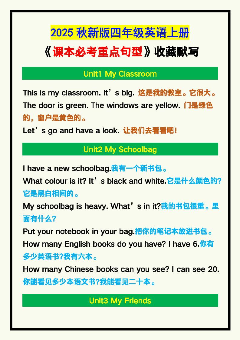 【2025秋新版】四年级英语上册《课本必考重点句型》汇总，收藏默写！-吾爱自习网