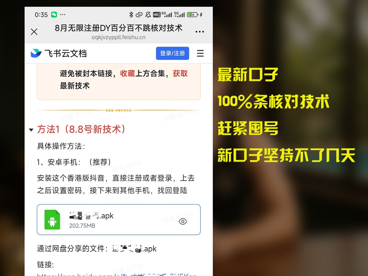 8月无限注册DY百分百不条核对技术，新口子抓紧囤号-吾爱自习网