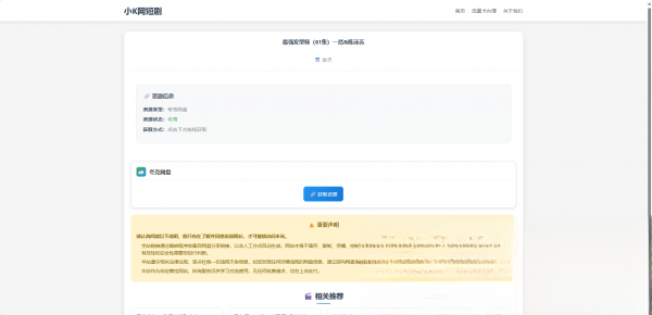 图片[1]-网盘短剧资源转存项目源码-吾爱自习网
