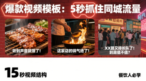 白泽老师·餐饮实体店短视频爆店-吾爱自习网