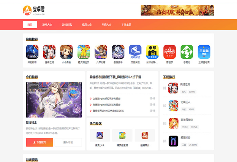 WordPress主题 AZJ双端应用下载主题 游戏应用下载主题-吾爱自习网