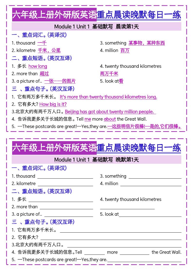 六上外研版英语重点晨读晚默每日一练（20页）三起点-吾爱自习网