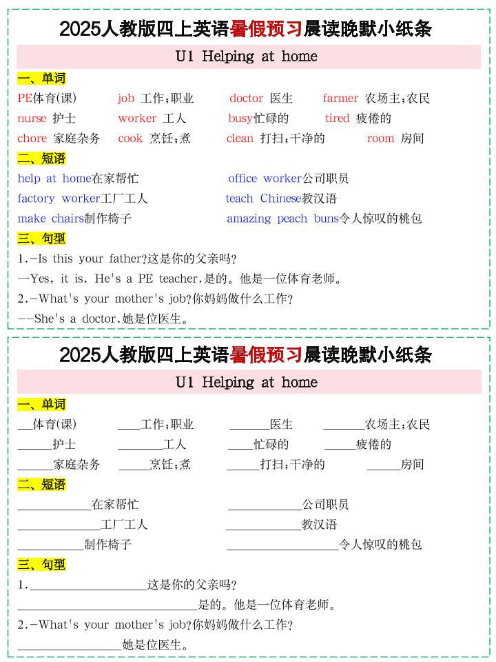 25新人教PEP四上英语暑假预习晨读晚默小纸条11天（11页）-吾爱自习网
