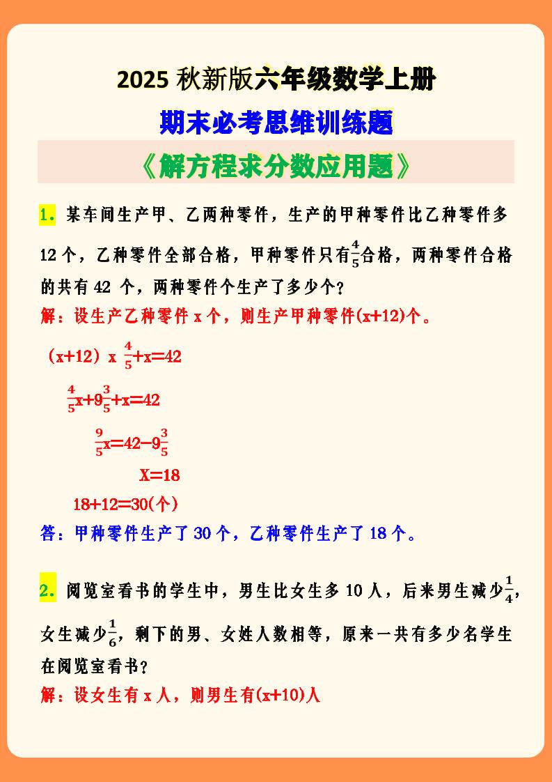 【2025秋新版】六年级数学上册期末必考思维训练题-吾爱自习网