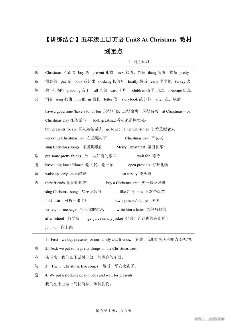 【单元热点难点】译林版（三起）英语五年级上册Unit8AtChristmas教材划重点-吾爱自习网