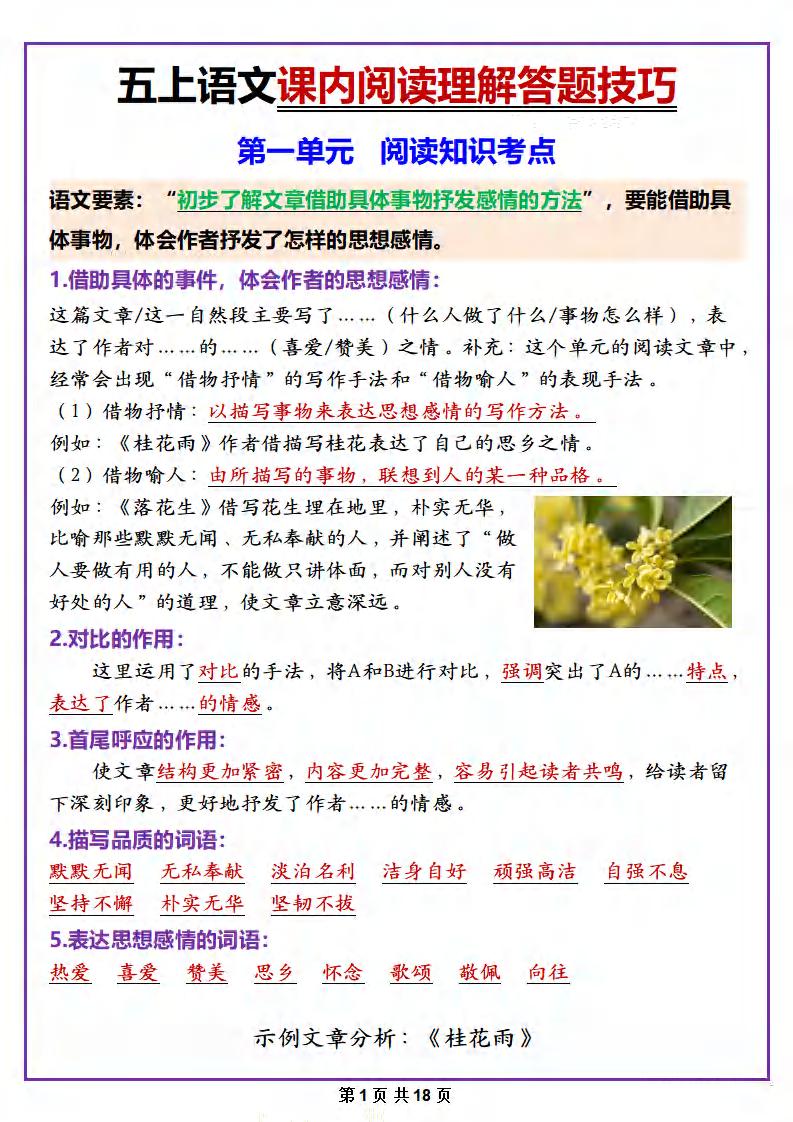 五年级上册语文课内阅读理解答题技巧-吾爱自习网
