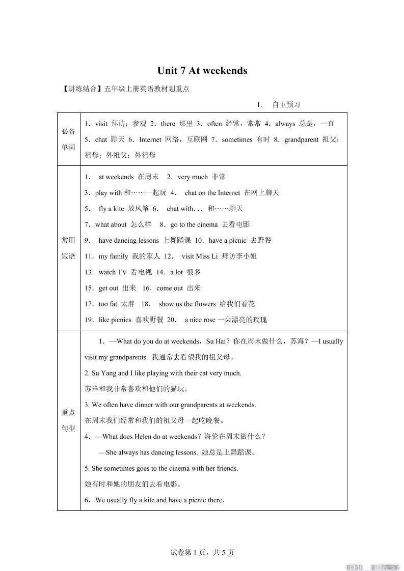 【单元热点难点】译林版（三起）英语五年级上册Unit7Atweekends教材划重点-吾爱自习网