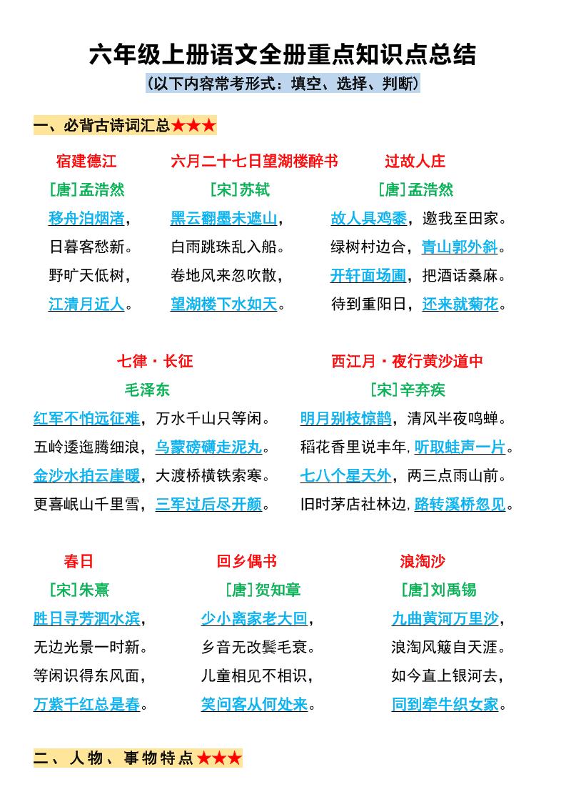六上语文必背全册重点知识点总结11页-吾爱自习网