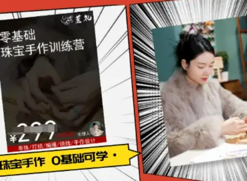 小集电商水晶直播带货课-抖音电商教程-吾爱自习网