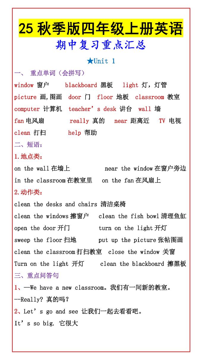 【2025秋新版】四年级上册英语期中复习重点汇总-吾爱自习网