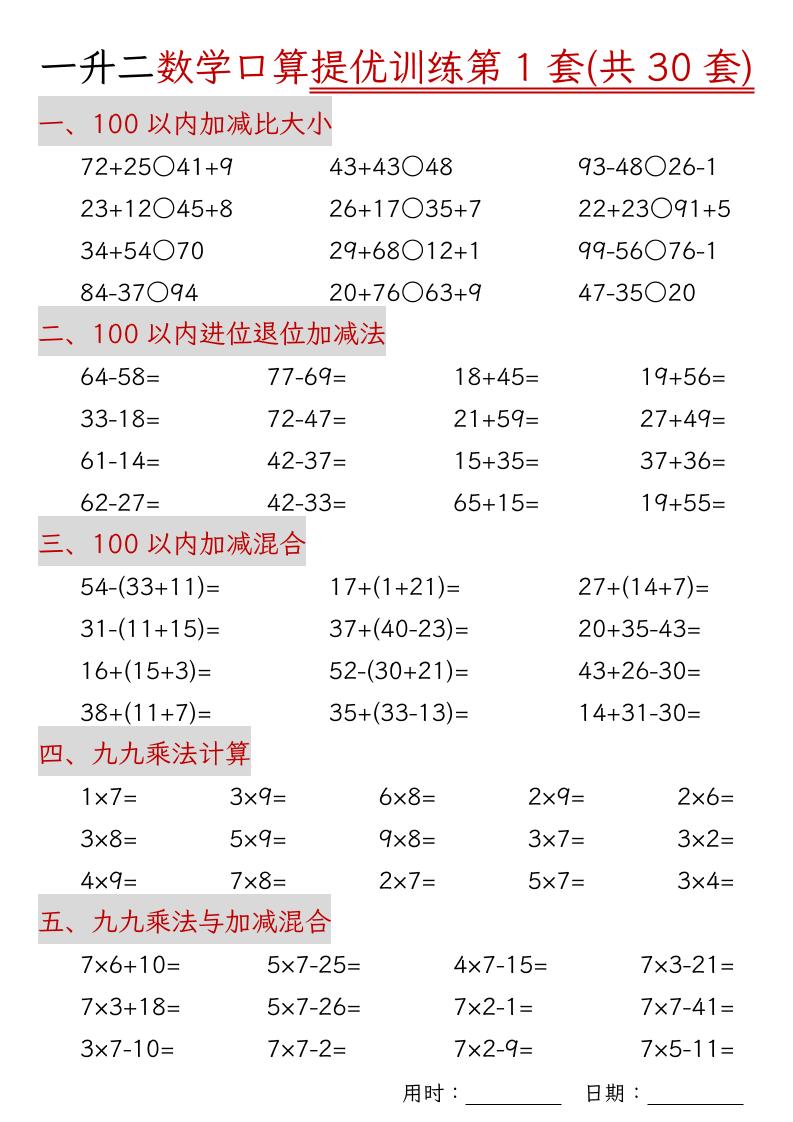 一升二数学口算提优训练30套30页-二上数学-吾爱自习网