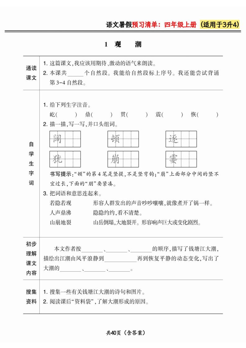 三升四小学语文《暑假预习清单》最新版-四上数学-吾爱自习网