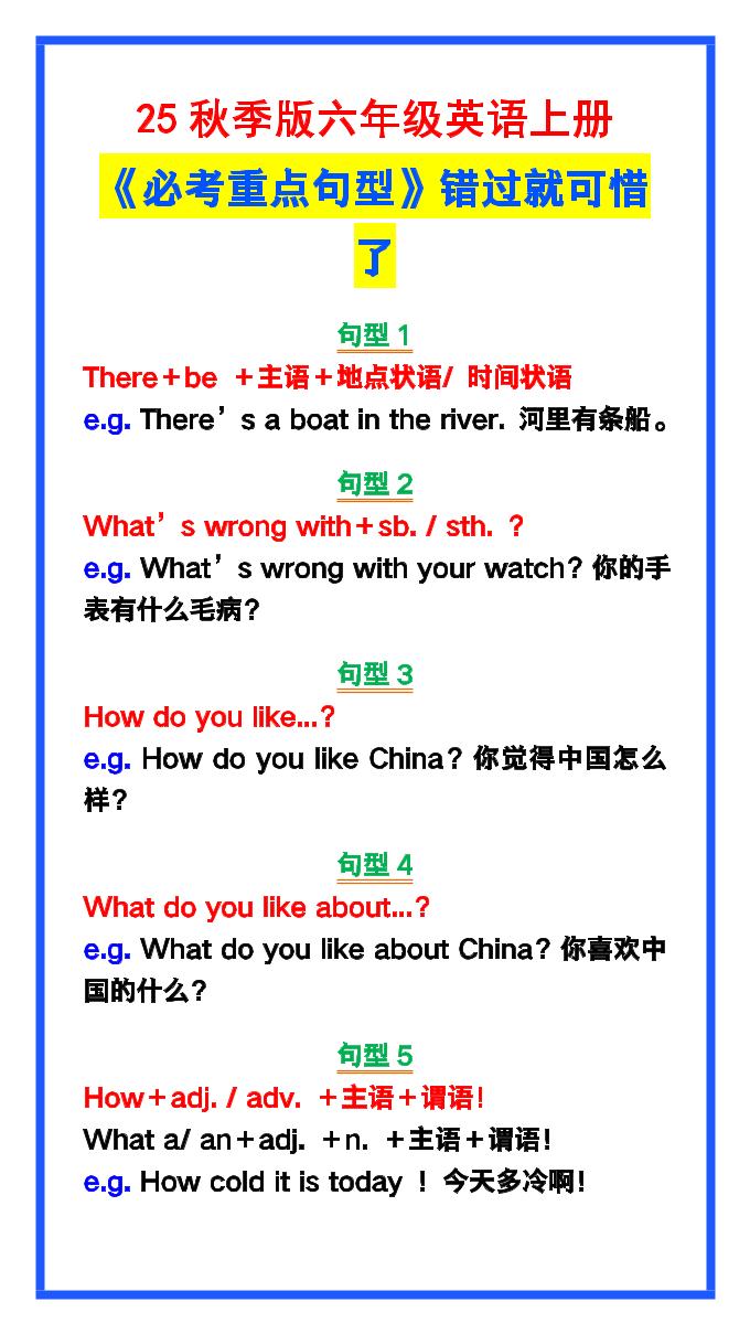 【2025秋新版】六年级英语上册《必考重点句型》错过就太可惜了！-吾爱自习网