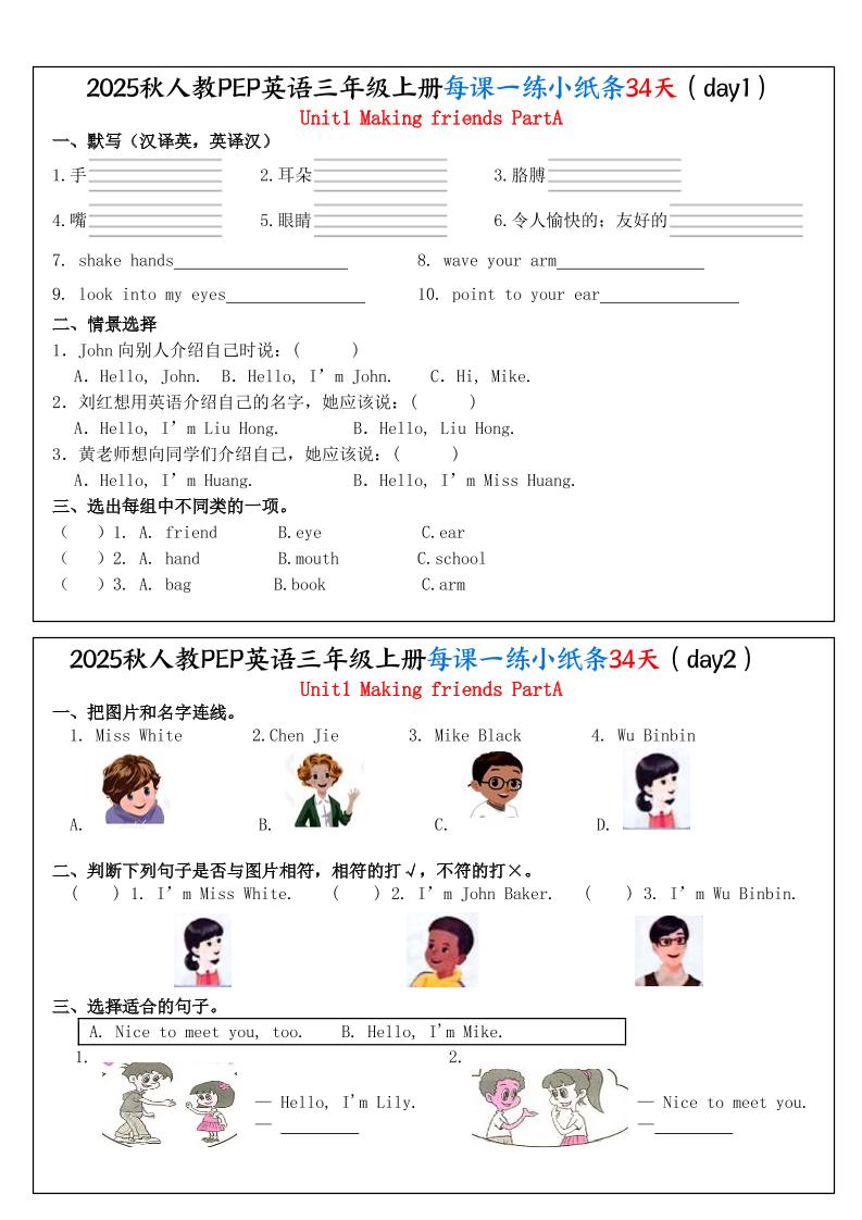 25秋人教PEP三上英语每课一练小纸条34天（含答案25页）-吾爱自习网