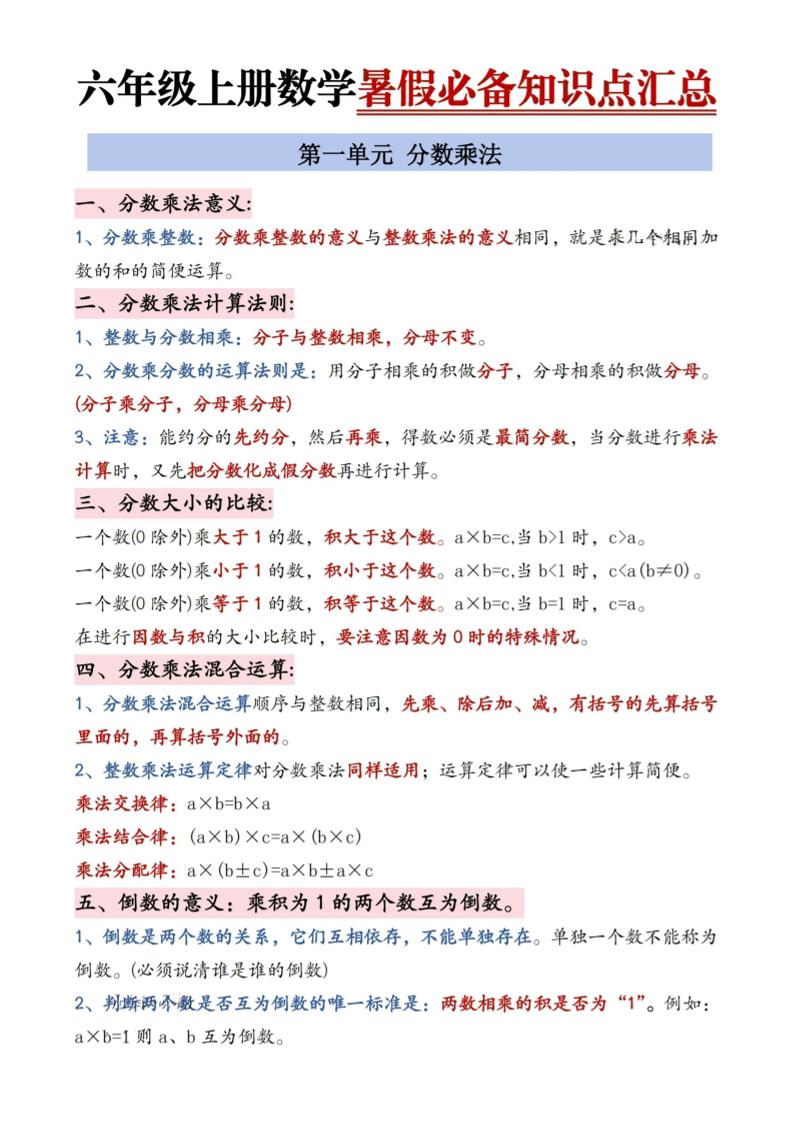 六年级上册数学暑假必备知识点汇总9页-吾爱自习网