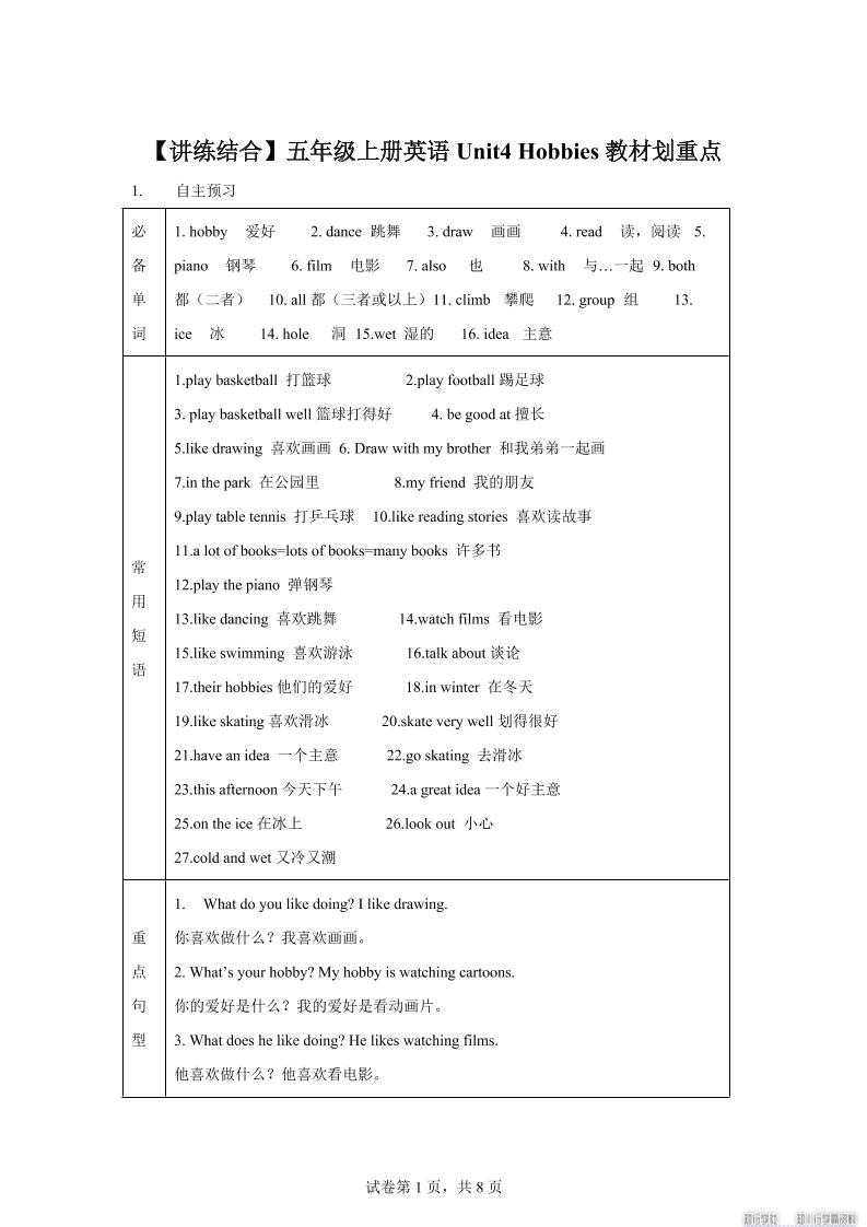 【单元热点难点】译林版（三起）英语五年级上册Unit4Hobbies教材划重点-吾爱自习网