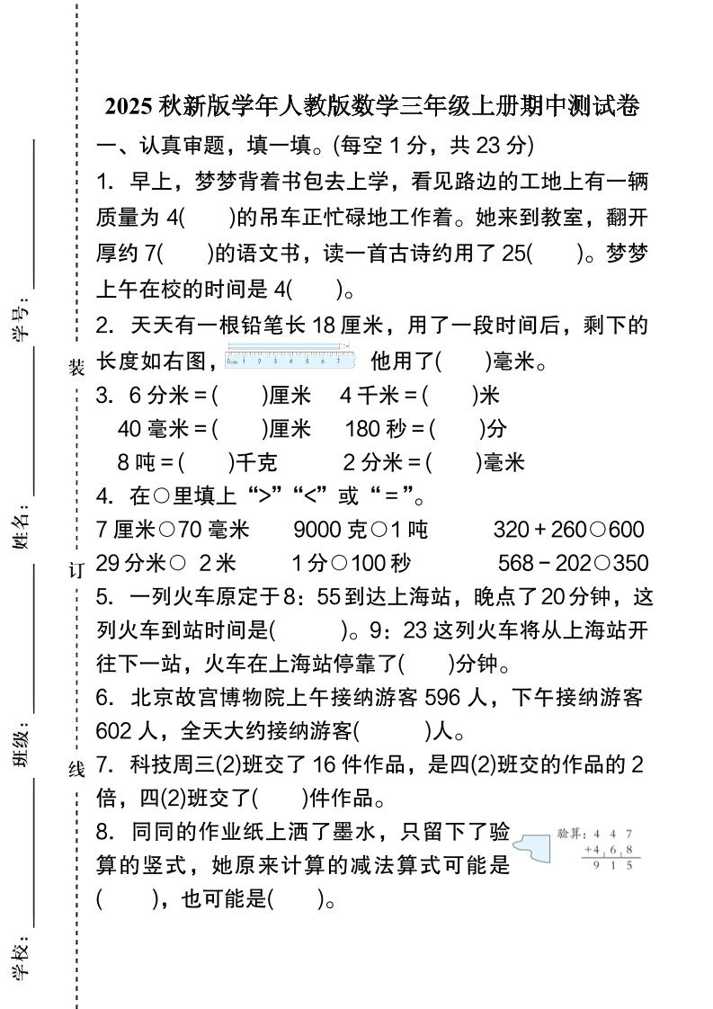 【2025秋新版】人教版数学三年级上册期中测试卷-吾爱自习网