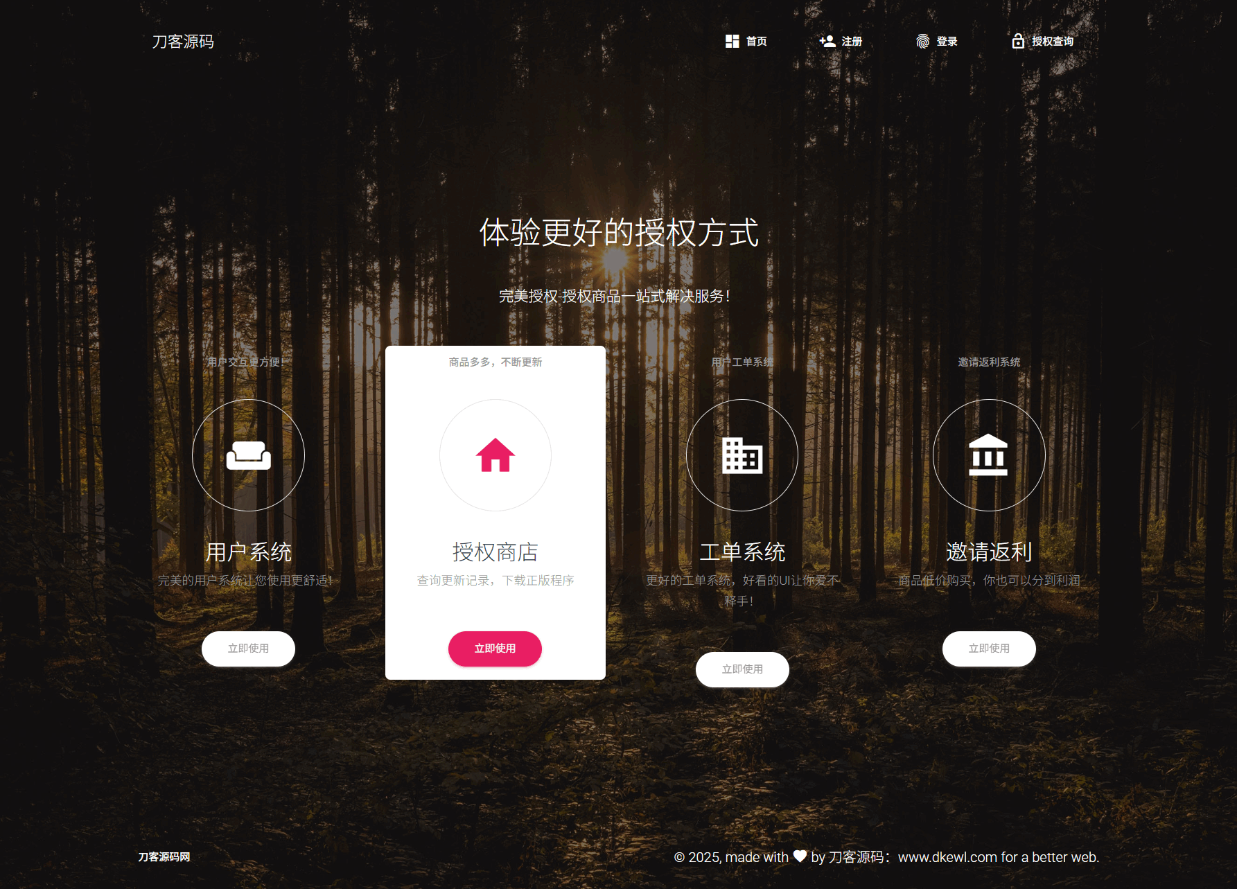 PHP域名授权系统网站源码/授权管理工单系统/精美UI/附教程-吾爱自习网