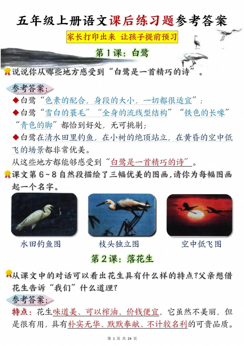 五年级上册语文课后练习题参考答案23页-吾爱自习网