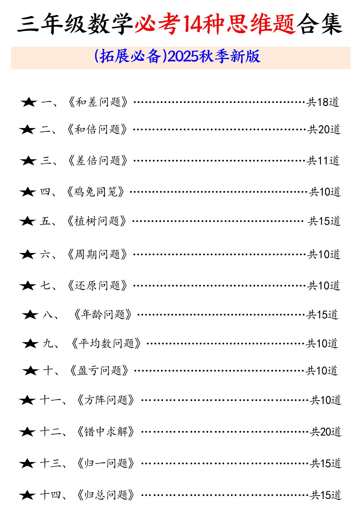 三年级数学必考14种思维题合集（拓展必备）含答案65页-三上数学-吾爱自习网