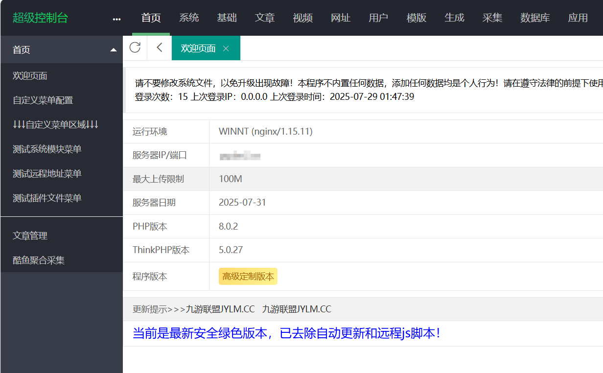 苹果CMSv10高端定制版 附带采集插件-吾爱自习网