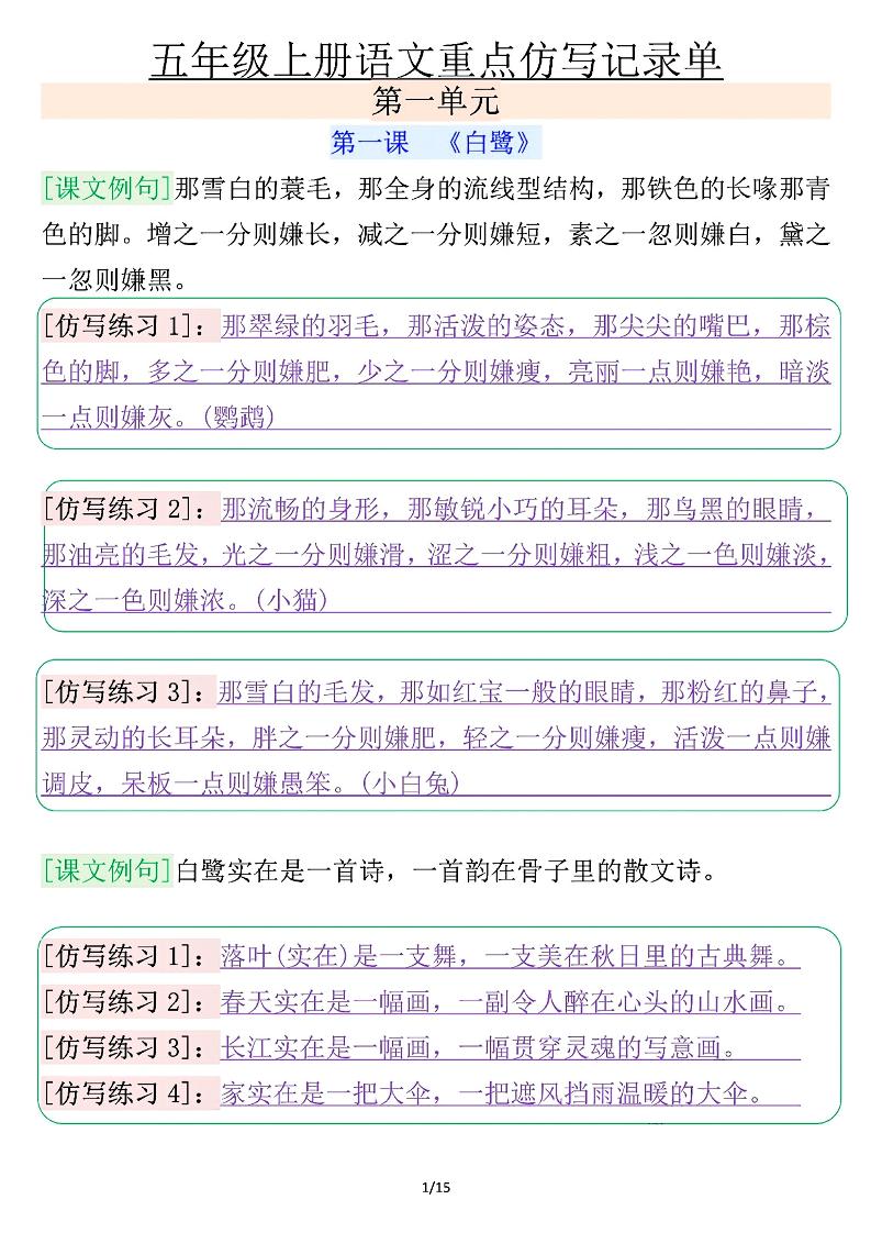 五年级上册语文重点仿写记录单（含答案30页）-吾爱自习网