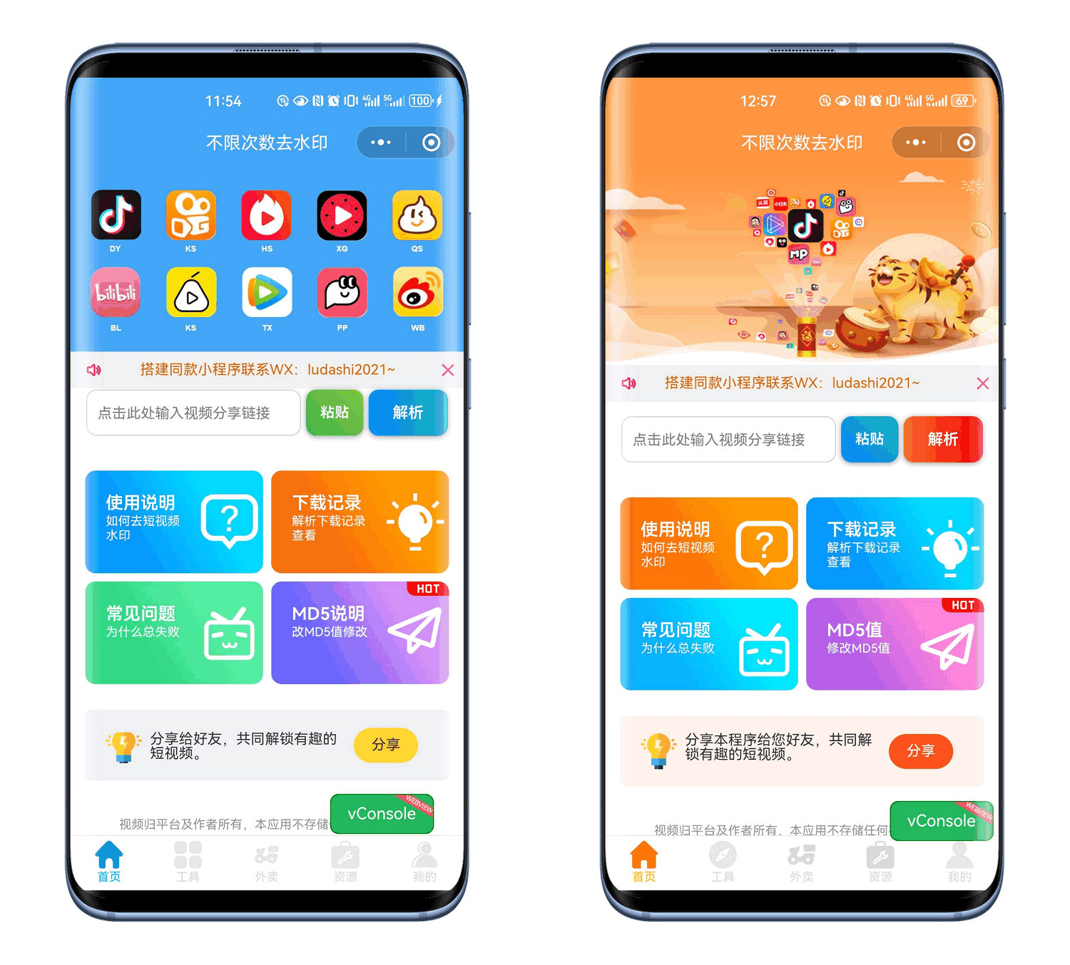 最新去水印小程序系统 前端+后端全套源码 多套模版 免授权-吾爱自习网