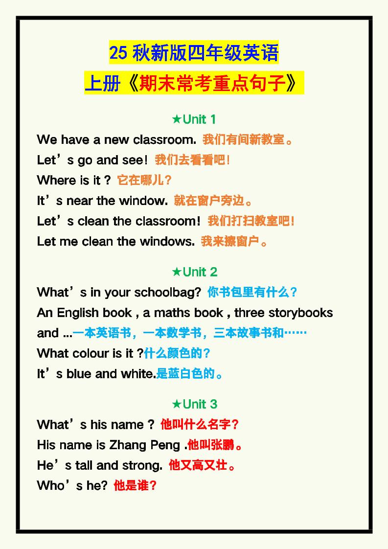 【2025秋新版】四年级英语上册《期末常考重点句子汇总》！-吾爱自习网