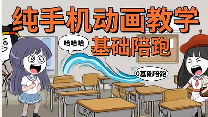 手机沙雕动画：制作流程全解析，爆笑文案创作技巧，基础软件操作指南-吾爱自习网