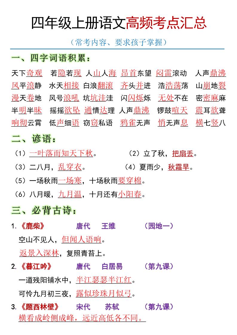 全册高频考点归类（节选）】四上语文-吾爱自习网