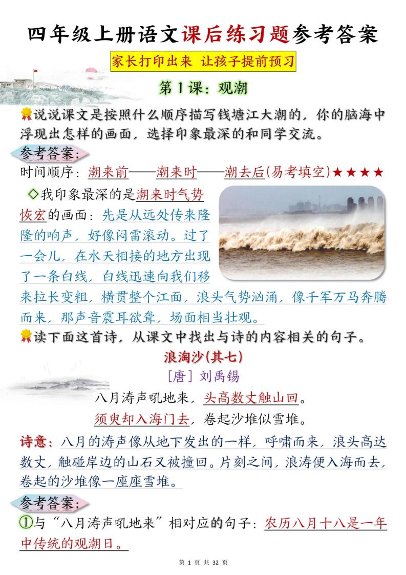 四上语文课后练习题参考答案31页-吾爱自习网