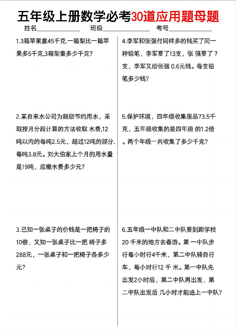 五上数学必考30道应用题母题（10页）-吾爱自习网