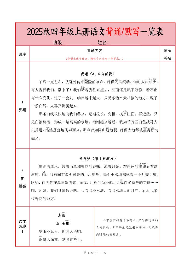 25秋四上语文必背内容+默写表（10页）-吾爱自习网