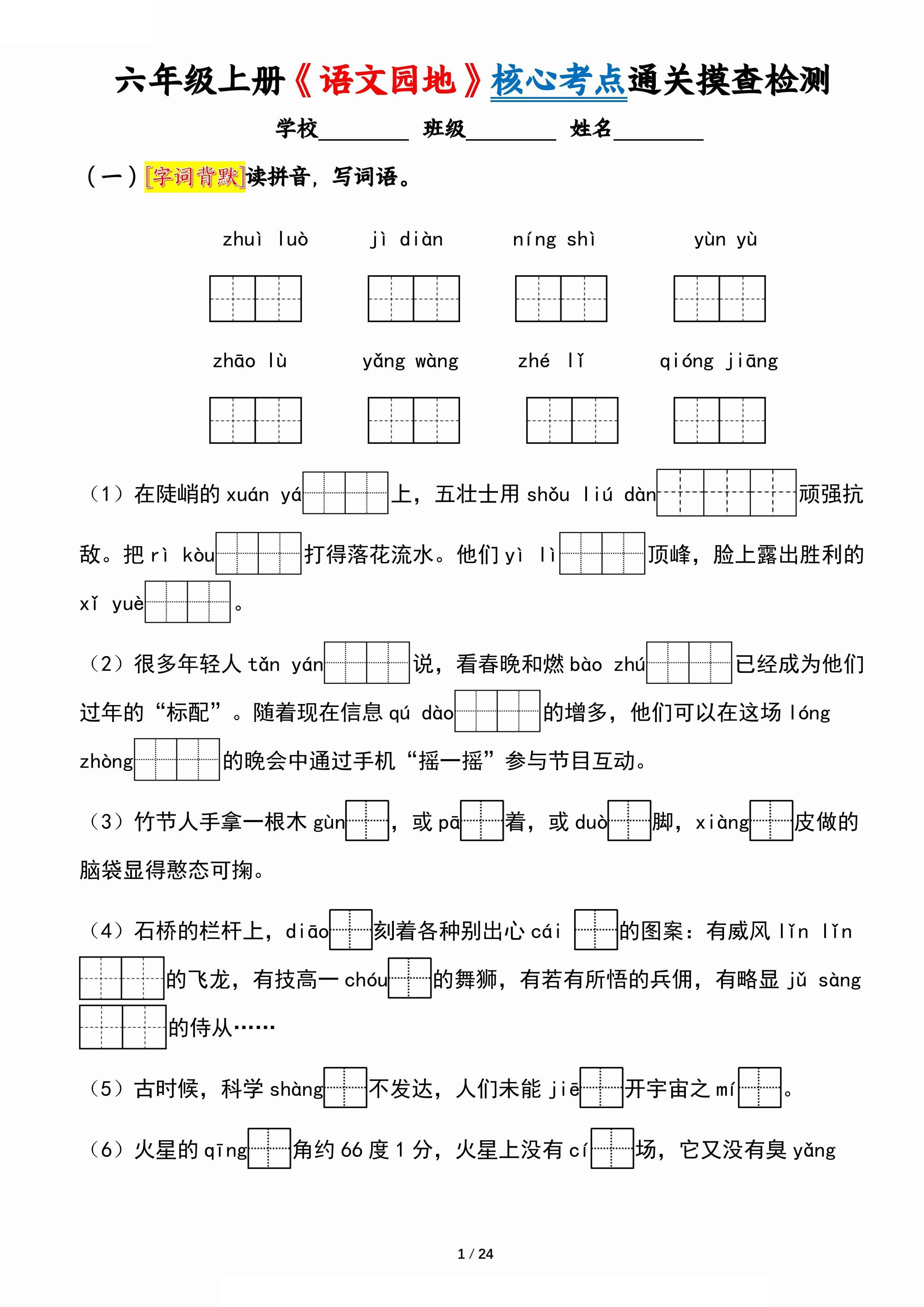 六上《语文园地》核心考点通关摸查检测（含答案24页）-吾爱自习网