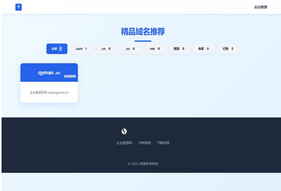 域名出售系统 带简易后台管理的米表系统 自适应页面-吾爱自习网
