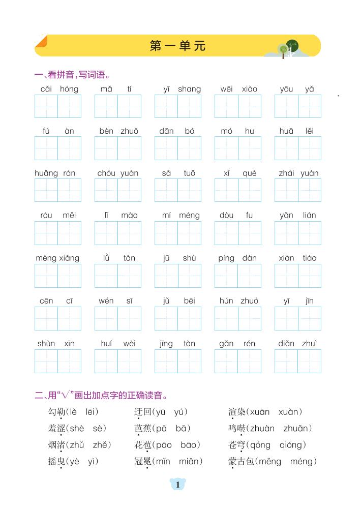 六上语文1-8单元基础知识闯关赛-吾爱自习网