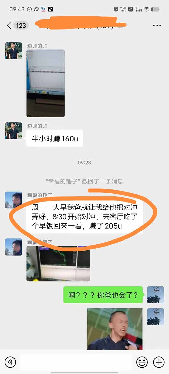图片[2]-美金对冲创业项目，日收益1000-3000，小众暴力项目稳定运行8年-吾爱自习网