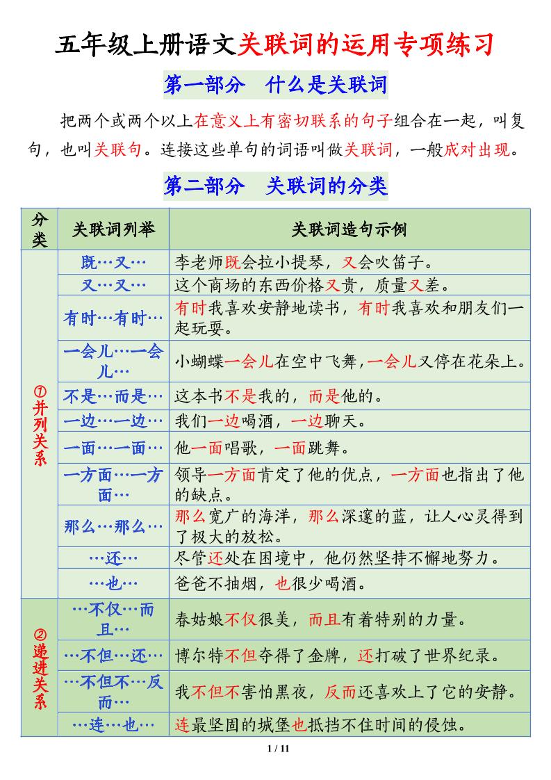 五上语文关联词语的运用专项练习（11页）-吾爱自习网