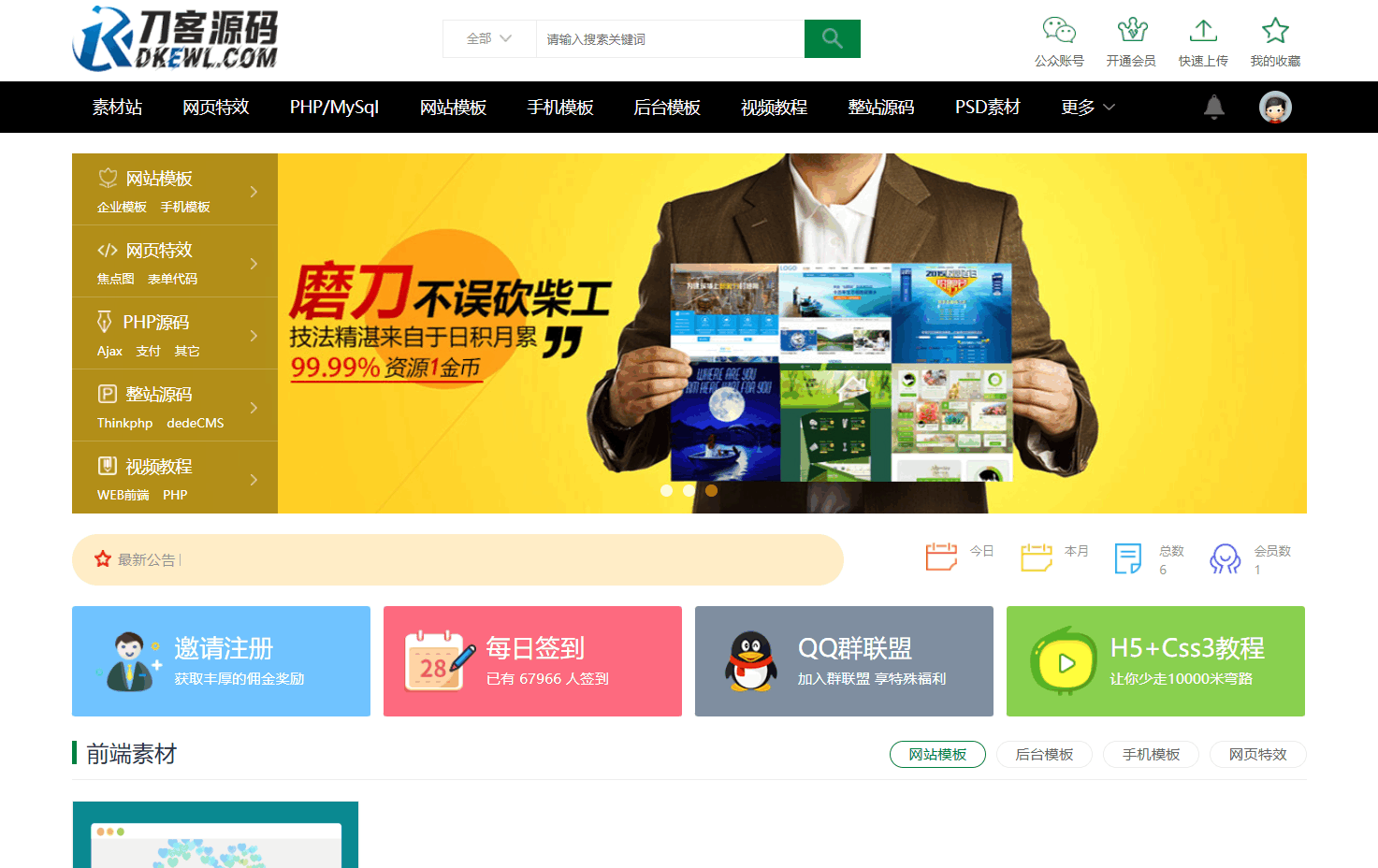 织梦素材站网站源码 资源付费下载交易平台源码-吾爱自习网
